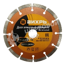 Диск алмазный отрезной сегментный 150х22,2 мм,сухая резка