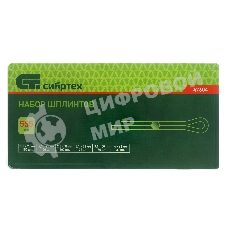 Набор шплинтов Сибртех, S головки х L: 1,6x25, 2,3x25, 2,3x38, 3,1x32, 3,1x50, 4x63 мм, 555 предметов