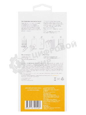 Защитное стекло для экрана Digma DGG2AP13MA для Apple iPhone 13 mini 2.5D 1шт.