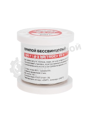 Припой Rexant ПОСу 95-5, 100г, Ø2мм, (олово 95%, сурьма 5%), бессвинцовый, ГОСТ 21931-76, катушка