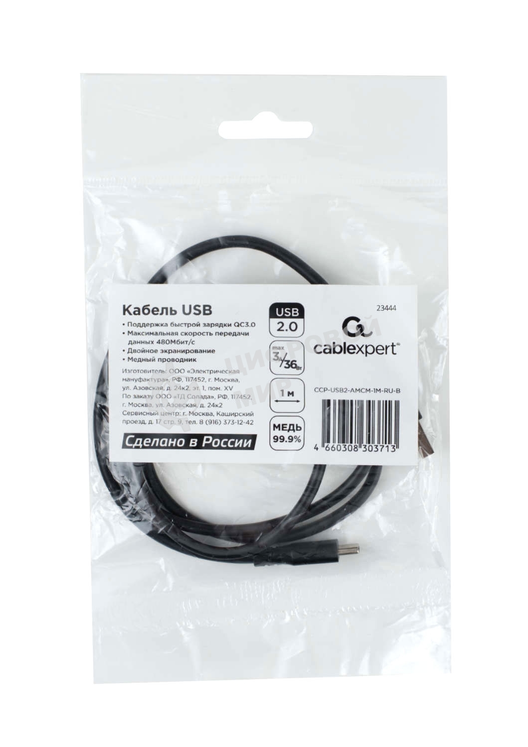 Кабель USB2.0 Cablexpert (RU) AM/Type-C CCP-USB2-AMCM-1M-RU-B, 3A, 36Вт, QC3.0, медь, двойной экран, 1м, черный, пакет