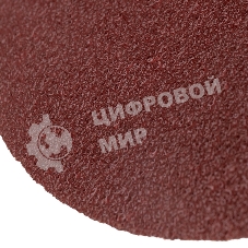 Диск абразивный Kranz на ворсовой основе на липучке, без отверстий, P 240, 125 мм, 10 шт.