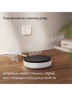 Кнопка звонка Беспроводная Яндекс Zigbee YNDX-00524