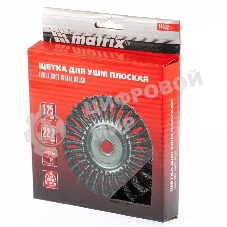 Щетка Matrix для УШМ 125 мм, посадка 22,2 мм, плоская, крученая металлическая проволока