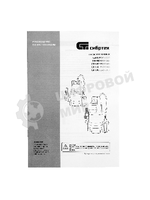 Дренажный насос Сибртех для чистой воды СДН500-5 500 Вт напор 8 м 8000 л/ч