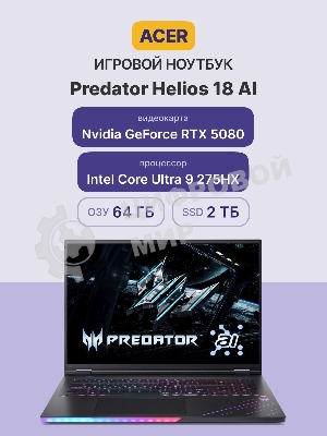 Ноутбук Acer Predator Helios 18 AI PH18-73-99GX черный 18