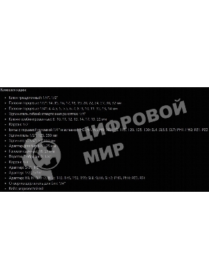 Набор инструментов СТАНДАРТ