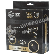 Кабель аудио-видео Cactus CS-HDMI.2-10 HDMI (m)/HDMI (m) 10м. позолоченные контакты черный
