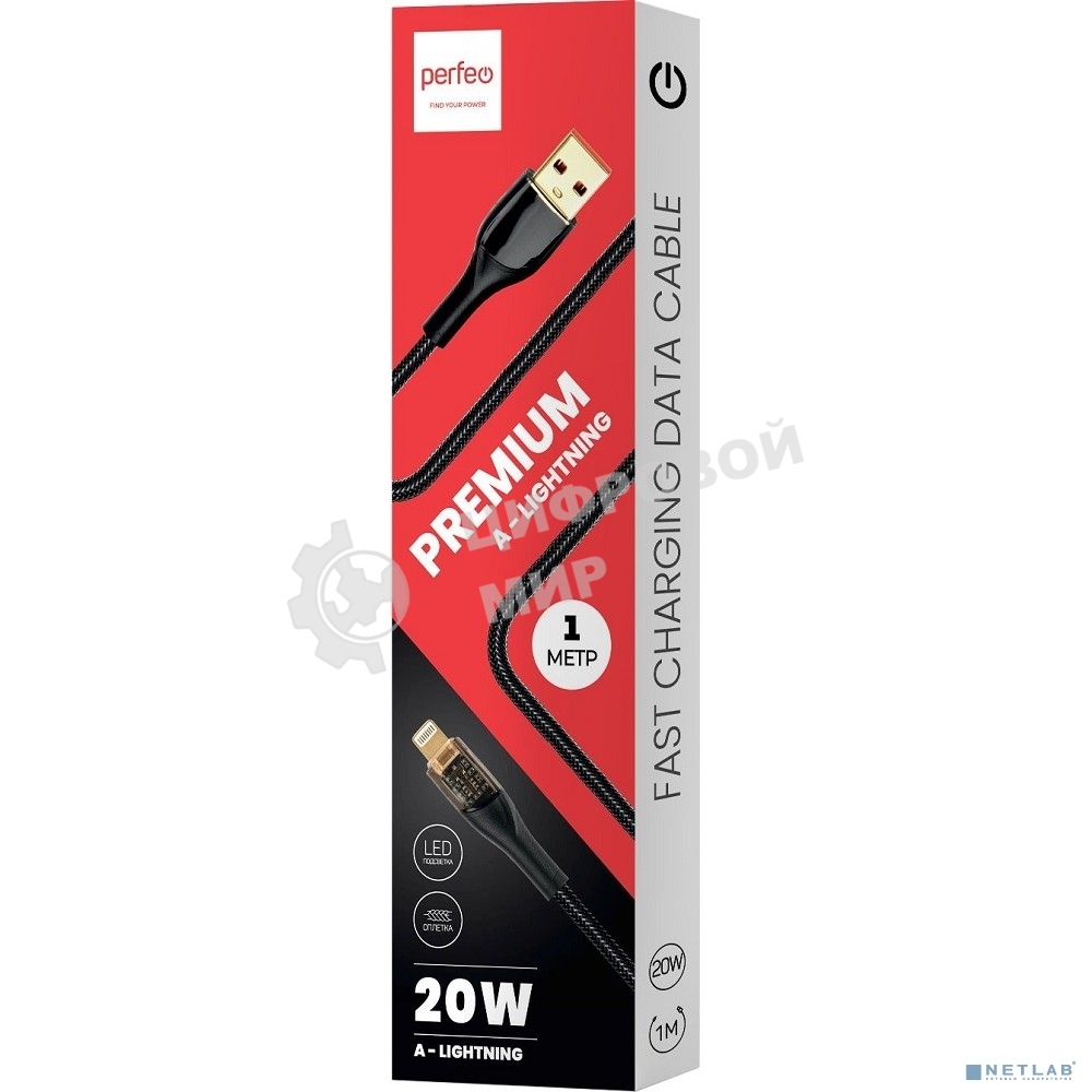 Кабель PERFEO USB А вилка - Lightning вилка, 20W, нейлон, черный, длина 1 м., PREMIUM (I4331)