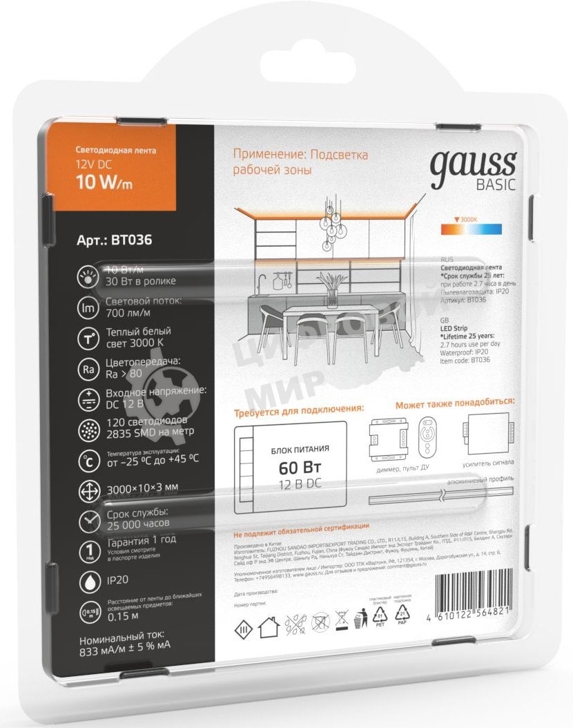 Лента светодиодная Gauss Basic 3м