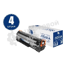 Картридж NVP совместимый NV-CE285A-SET4 для HP LaserJet Pro M1132/ M1212nf/ M1217nfw/ P1102/ P1102w/ P1102w/ M1214nfh/ M1132s (2300k) (4 шт)