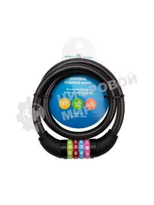 Тросовый кодовый замок взломостойкий для велосипедов и колясок Четыре сезона 100 см черный 79-0206