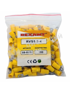 Наконечник кольцевой изолированный Rexant ø 4.3 мм 4-6 мм² (НКи 6.0-4/НКи5,5-4) желтый