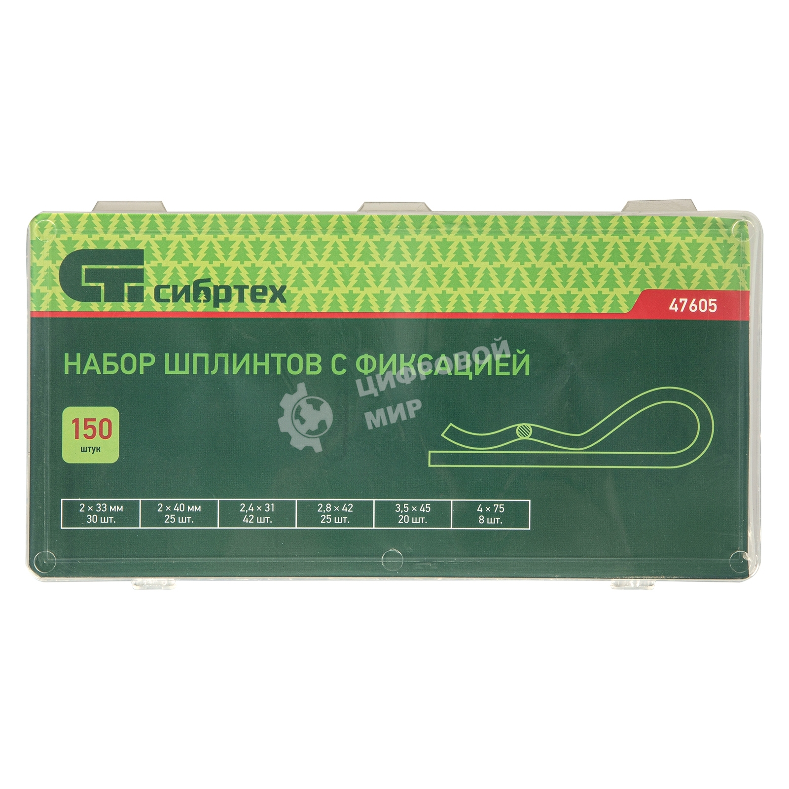 Набор шплинтов Сибртех, S головки, с фиксацией, 150 предметов