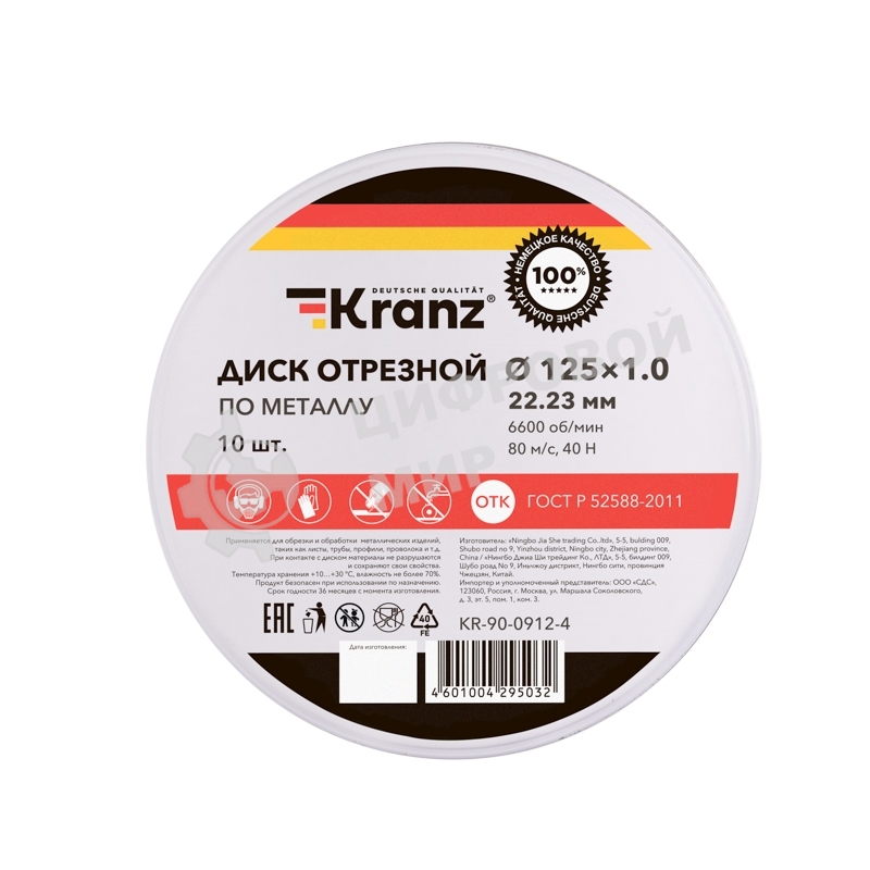 Диск отрезной по металлу Kranz 125х1.0х22.23мм, металлический бокс, 10 шт