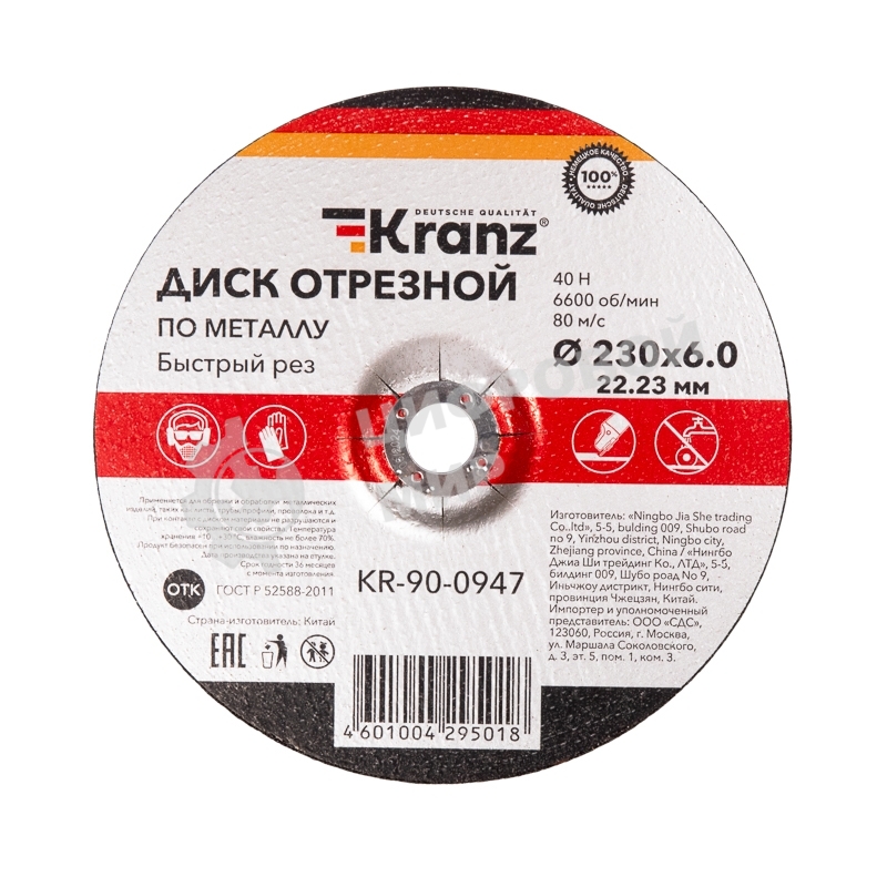 Диск отрезной по металлу Kranz (230х6,0х22,23мм)