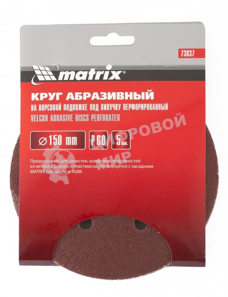 Круг абразивный Matrix на ворсовой подложке под 