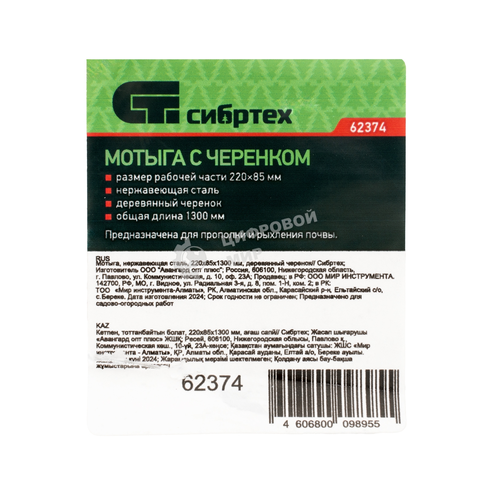 Мотыга Сибртех нержавеющая сталь, 220х85х1300 мм, деревянный черенок