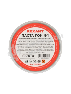 Паста ГОИ полировальная Rexant № 1, баночка 100 г