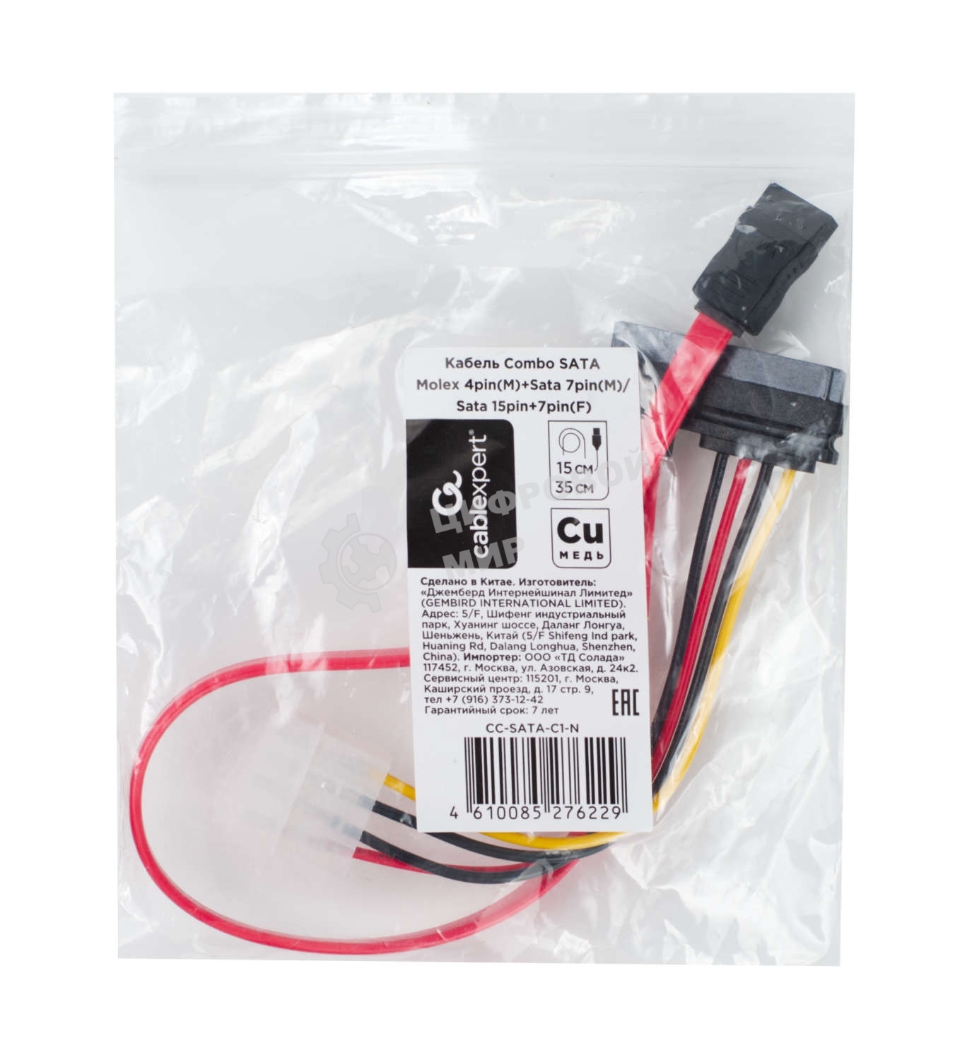 Кабель Combo SATA Cablexpert CC-SATA-C1-N, Molex 4pin(M)+Sata 7pin(M)/Sata 15pin+7pin(F), медн.проводник, пакет
