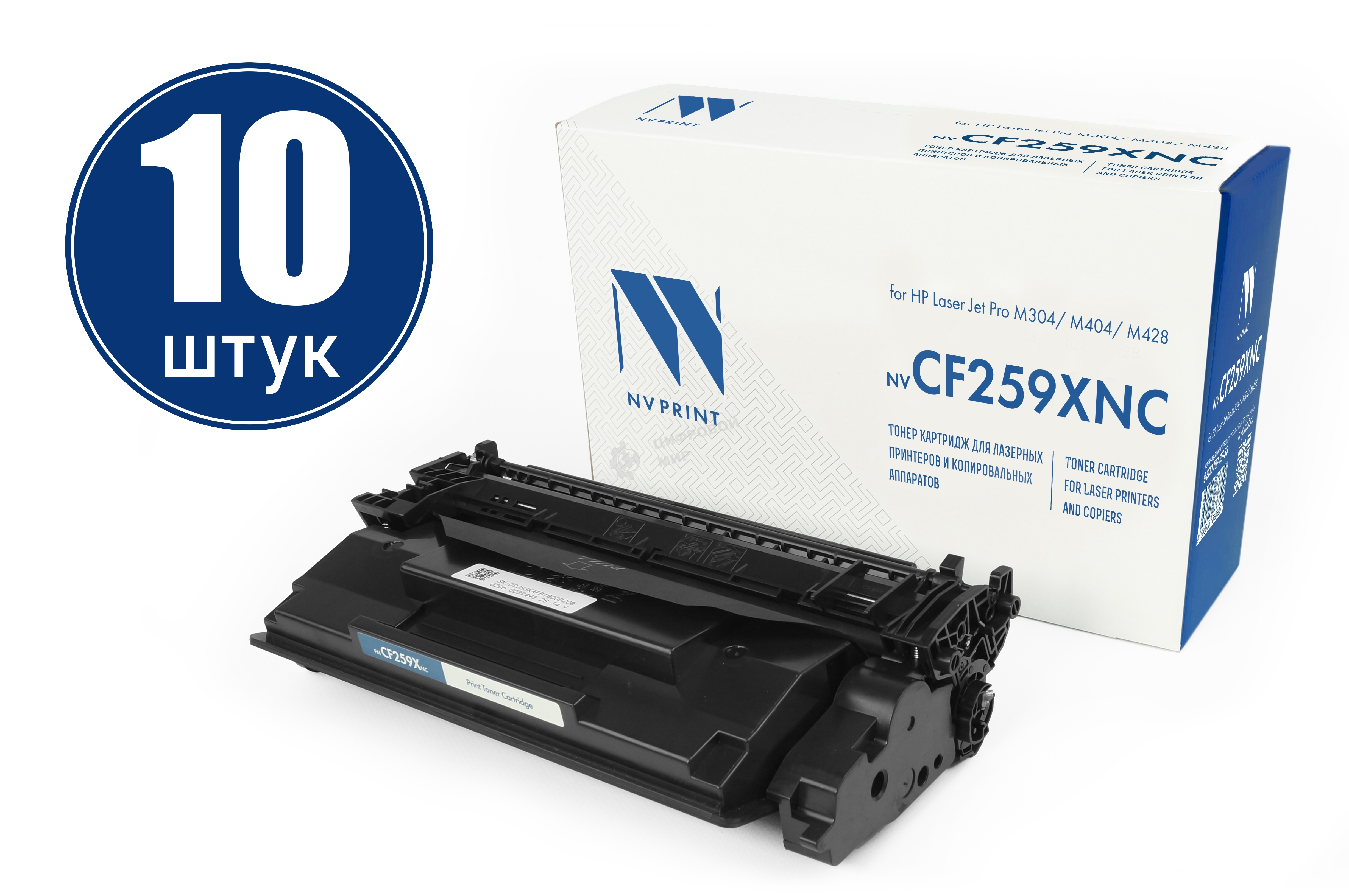 Картридж NVP совместимый NV-CF259X-SET10 (БЕЗ ЧИПА) для HP Laser Jet Pro M304/M404/M428 (10000k) (10 шт)