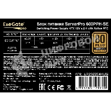 Блок питания серверный 600W ExeGate ServerPRO 80 PLUS Bronze, 600PPH-SE (ATX, for 3U+ cases, APFC, КПД 89% (80 PLUS Bronze), 12cm fan, 24p, (4+4)p, PCIe, 5SATA, 3IDE, black)