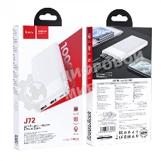 Портативный аккумулятор HOCO J72 Easy travel, 2.0A, 10000mAh, белый