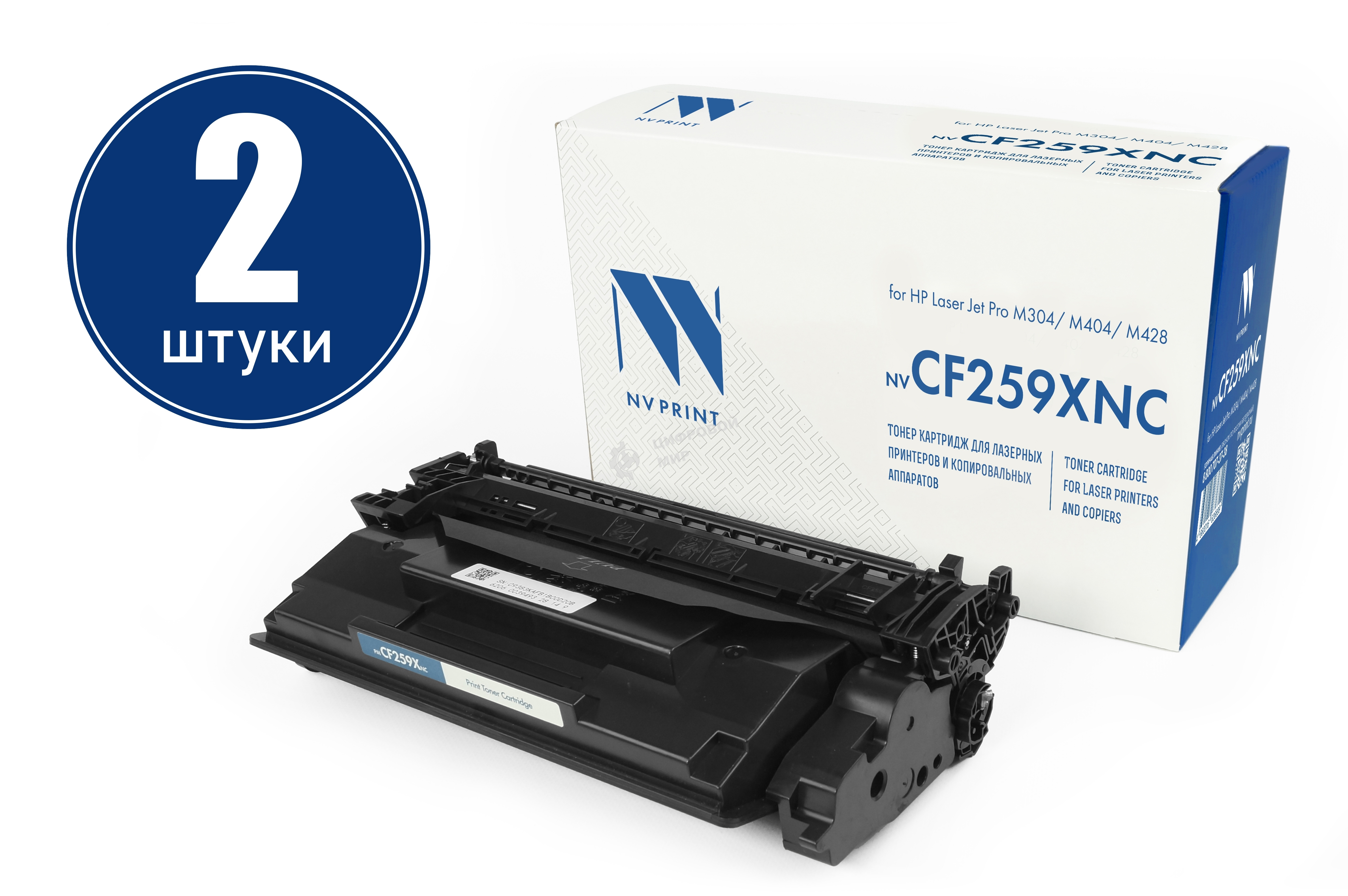 Картридж NVP совместимый NV-CF259X-SET2 (БЕЗ ЧИПА) для HP Laser Jet Pro M304/M404/M428 (10000k) (2 шт)