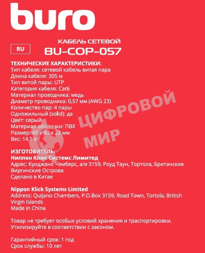 Кабель сетевой Buro BU-COP-057 UTP 4 пары cat6 solid 0.57мм Cu 305м серый