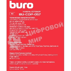 Кабель сетевой Buro BU-COP-057 UTP 4 пары cat6 solid 0.57мм Cu 305м серый