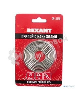 Припой с канифолью Rexant, 1 м, Ø0.8 мм, (олово 60%, свинец 40%), спираль, блистер