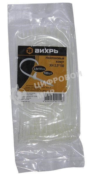 Хомут нейлоновый 2,5x150 Б (100 шт)