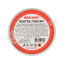Паста ГОИ полировальная Rexant № 1, баночка 30 г (10 шт./уп.)