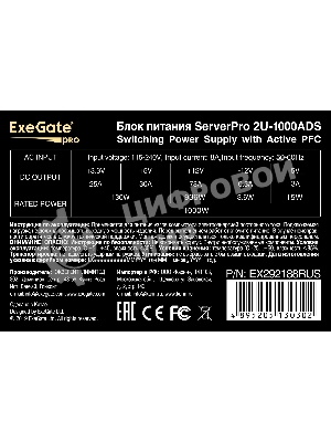 Блок питания серверный 1000W ExeGate EX292188RUS ServerPRO-2U-1000ADS (2U, APFC, КПД 87% (80 PLUS Silver), 6см ball bearing fan, 24pin, 2x(4+4)pin, 2x8pin, 6xSATA, 6xIDE)