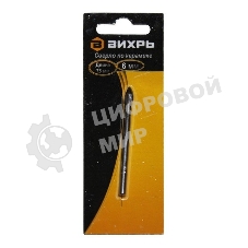 Сверло ВИХРЬ по керамике и стеклу 6 мм (1 шт. в блистере)