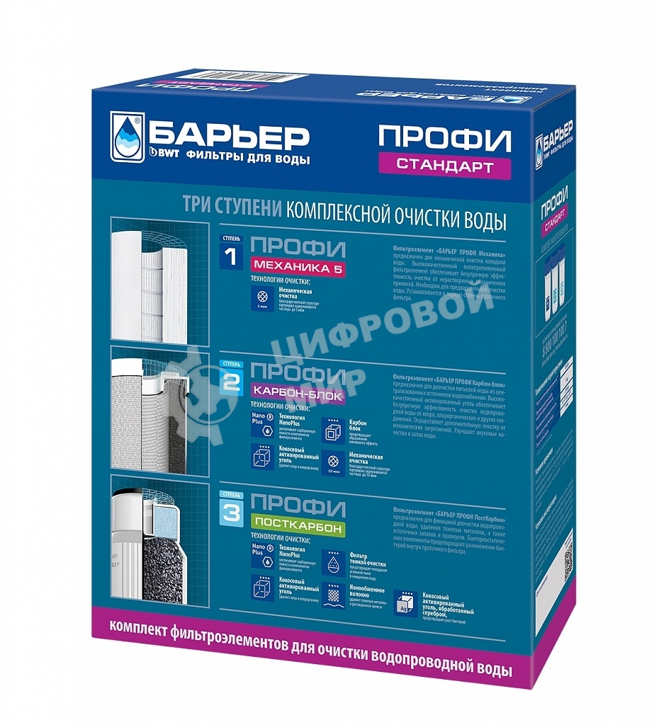 Картридж БАРЬЕР ПРОФИ Standart комплект сменных фильтроэлементов для ПРОФИ Standart