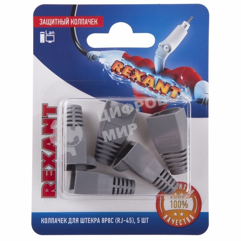 Защитный колпачок Rexant для штекера 8Р8С (Rj-45), серый (5 шт.)