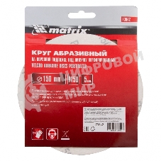 Круг абразивный Matrix на ворсовой подложке под 