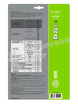 Фотобумага Cactus CS-GSA413050 A4/130г/м2/50л. глянцевое самоклей. для струйной печати