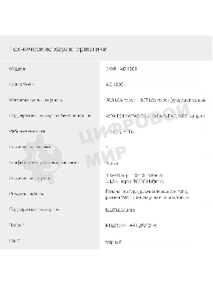 Роутер беспроводной Digma DWR-AC1201 AC1200 10/100BASE-TX черный (упак.:1шт)