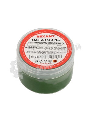 Паста ГОИ полировальная Rexant № 2, баночка 100 г