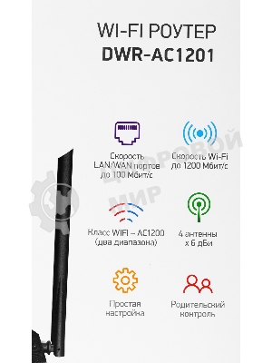 Роутер беспроводной Digma DWR-AC1201 AC1200 10/100BASE-TX черный (упак.:1шт)