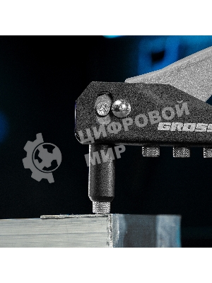 Заклепочник ручной Gross 260 мм, заклепки 2,4-3,2-4,0-4,8 мм