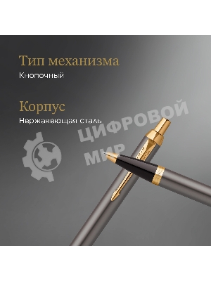 Ручка шариковая Parker IM Premium Grey Core GT (2214613) M, синие чернила, подарочная коробка