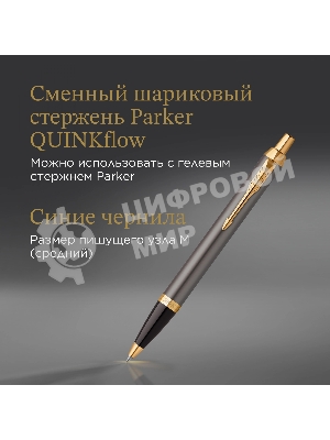Ручка шариковая Parker IM Premium Grey Core GT (2214613) M, синие чернила, подарочная коробка