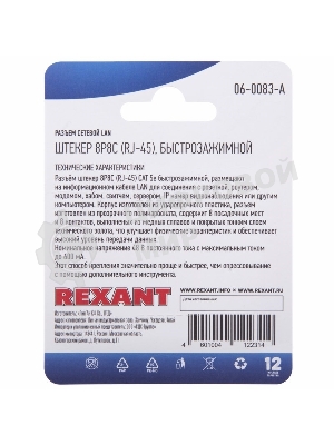 Разъем сетевой LAN Rexant на кабель, штекер 8Р8С (Rj-45), быстрозажимной, (1шт.)