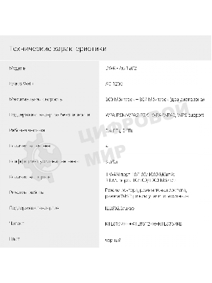Роутер беспроводной Digma DWR-AC1202 AC1200 10/100/1000BASE-TX черный