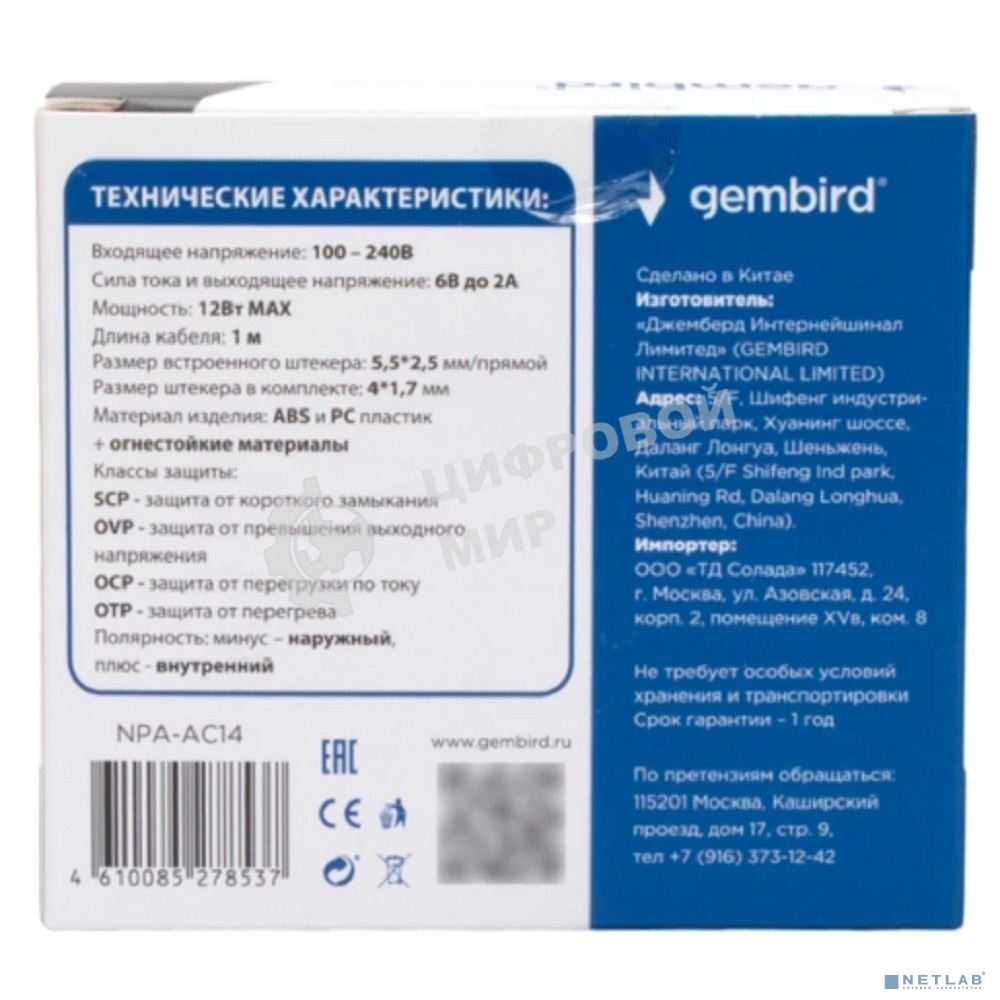 Блок питания узкий Gembird NPA-AC14, 6В/2А, 12Вт, 2 штекера 5,5х2,5+4x1,7мм