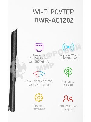 Роутер беспроводной Digma DWR-AC1202 AC1200 10/100/1000BASE-TX черный