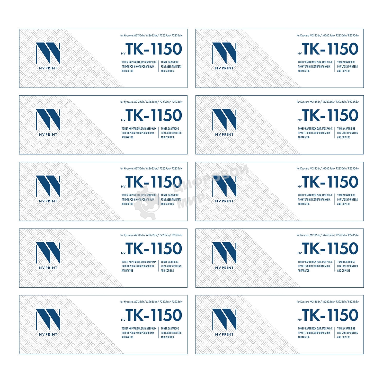 Картридж NVP совместимый NV-TK-1150-SET10 для Kyocera M2135dn/M2635dn/M2735dw/P2235dn/P2235dw (3000k) (10 шт)